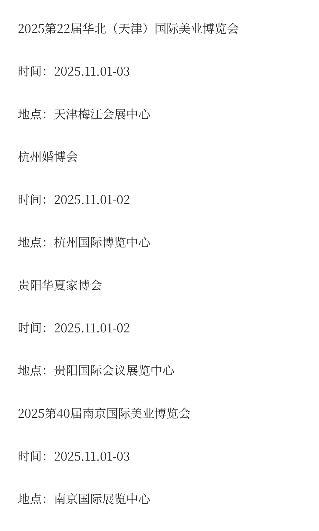 2025年11月展会排期完整版（上）