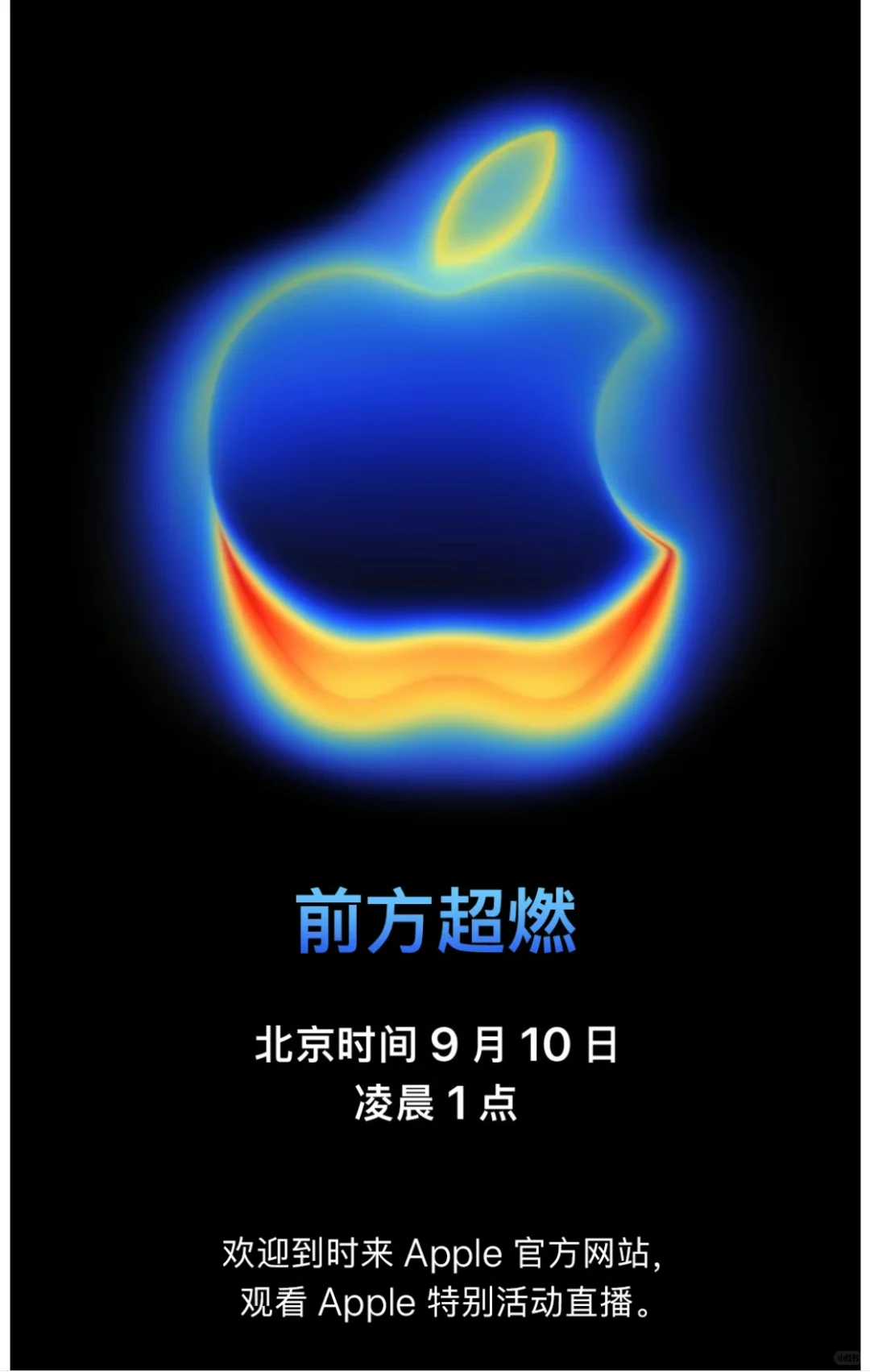✨ 秋日里的科技诗篇：苹果新品发布会