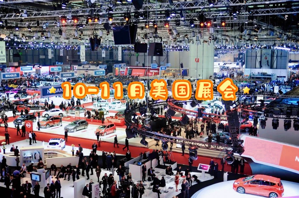 10-11月美国展会合集｜2025展会翻译