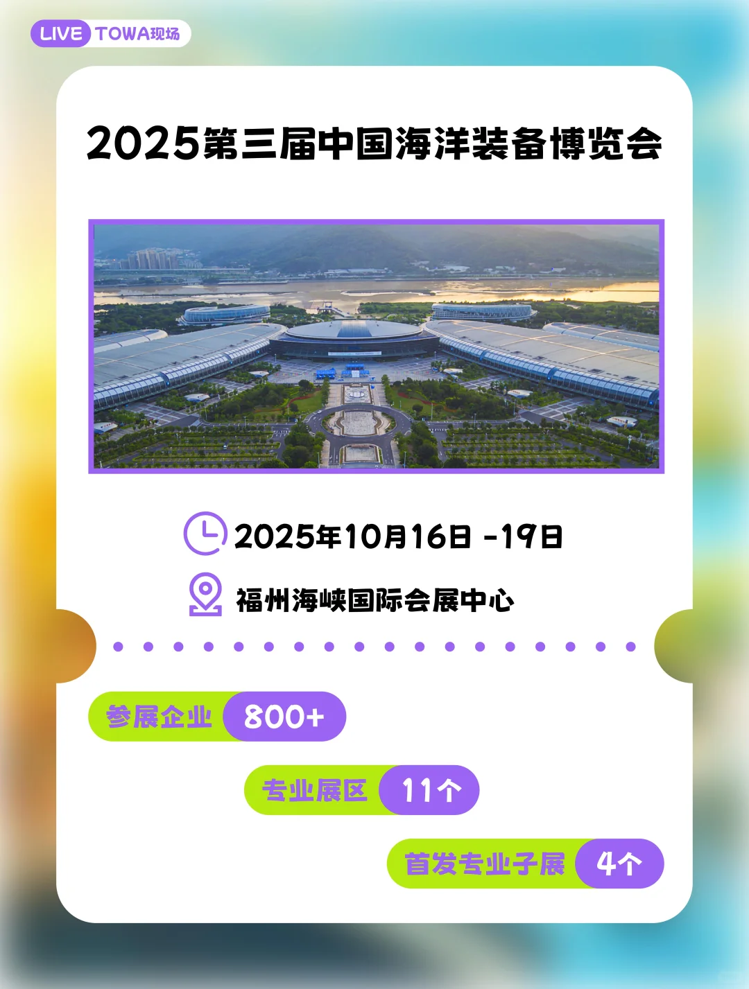 10月展会特种兵已上线！三城巡展见面有?