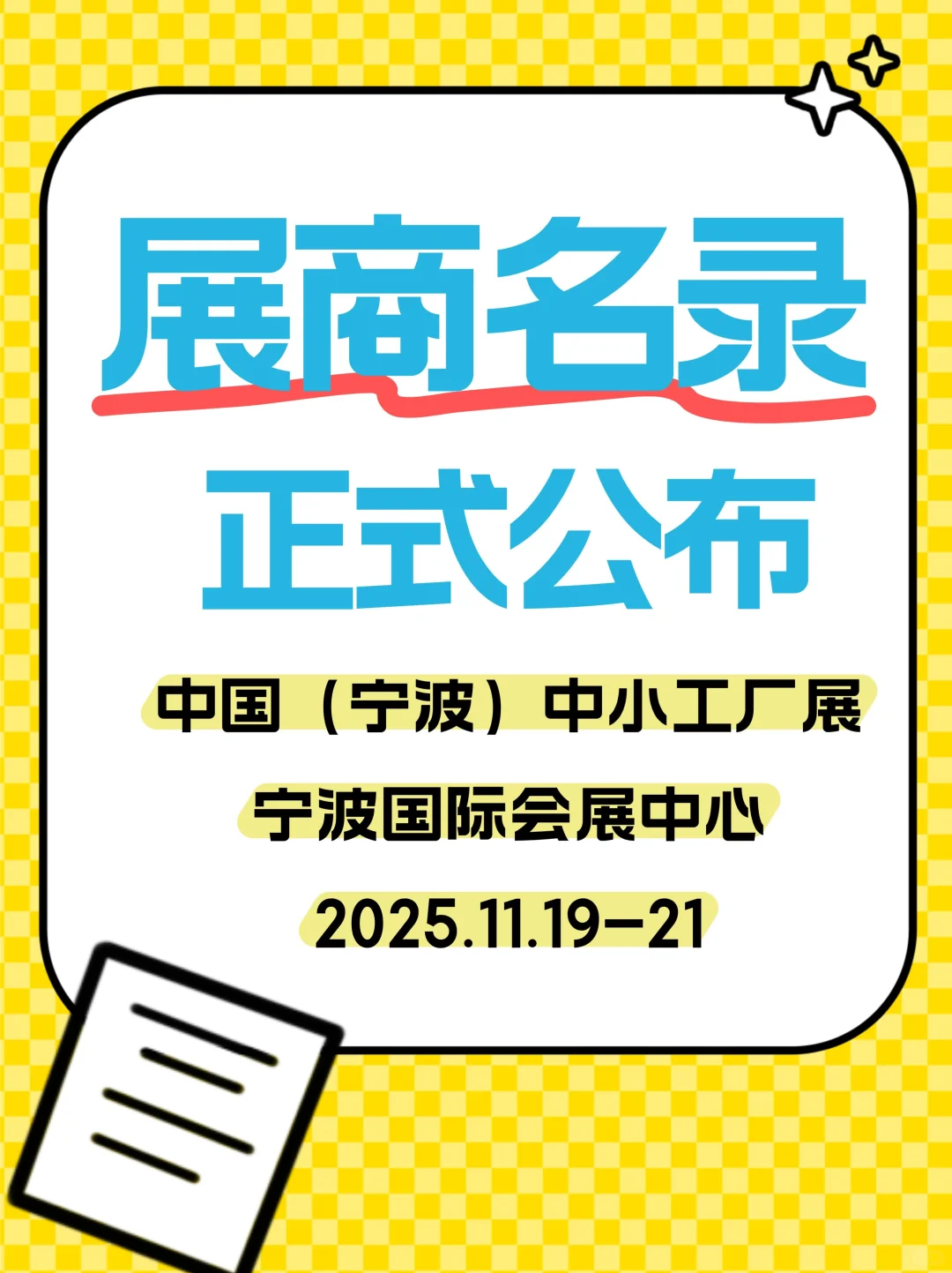 2000家|找工厂 找货源！展商名录正式公布！