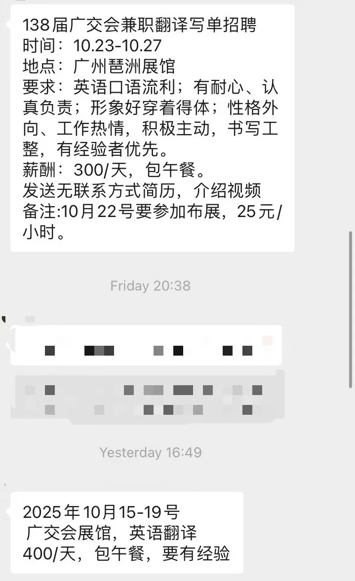广交会翻译 急招