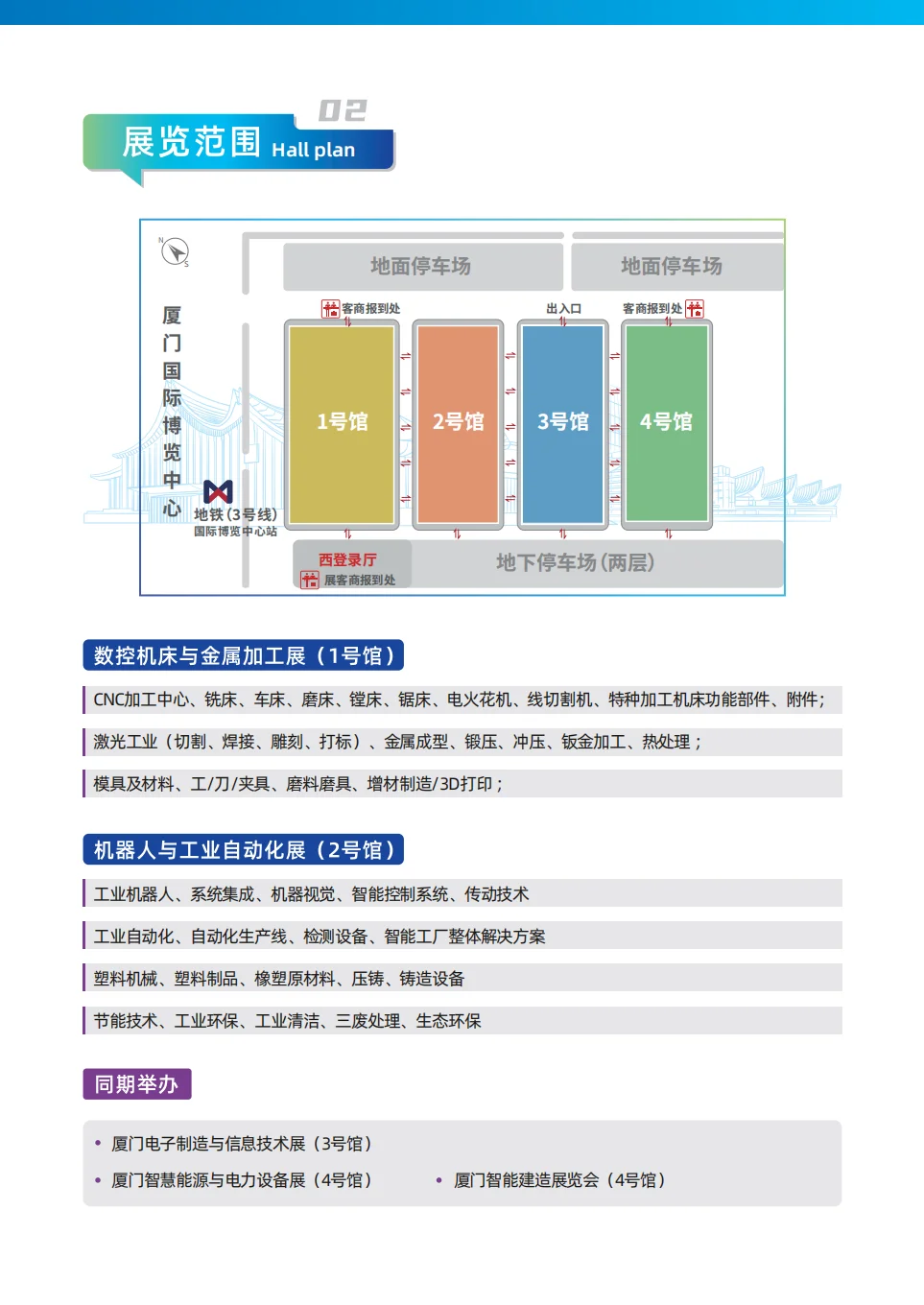 2026年厦门工博会报名启动！