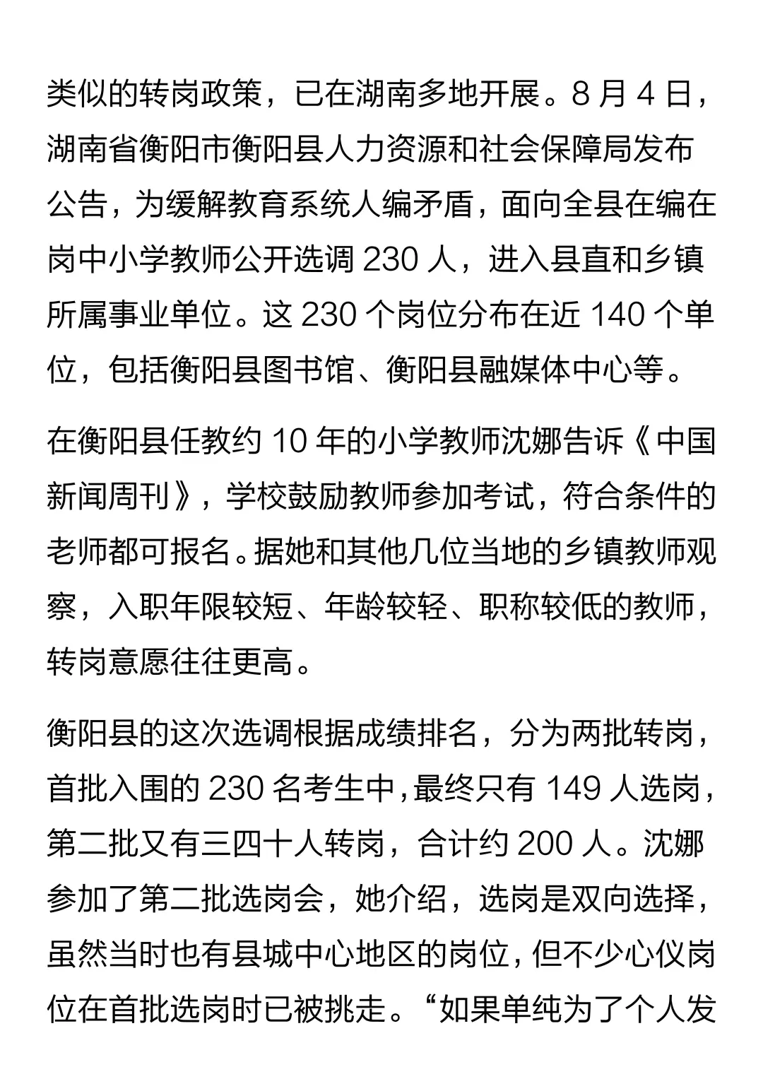 多地分流中小学教师背后