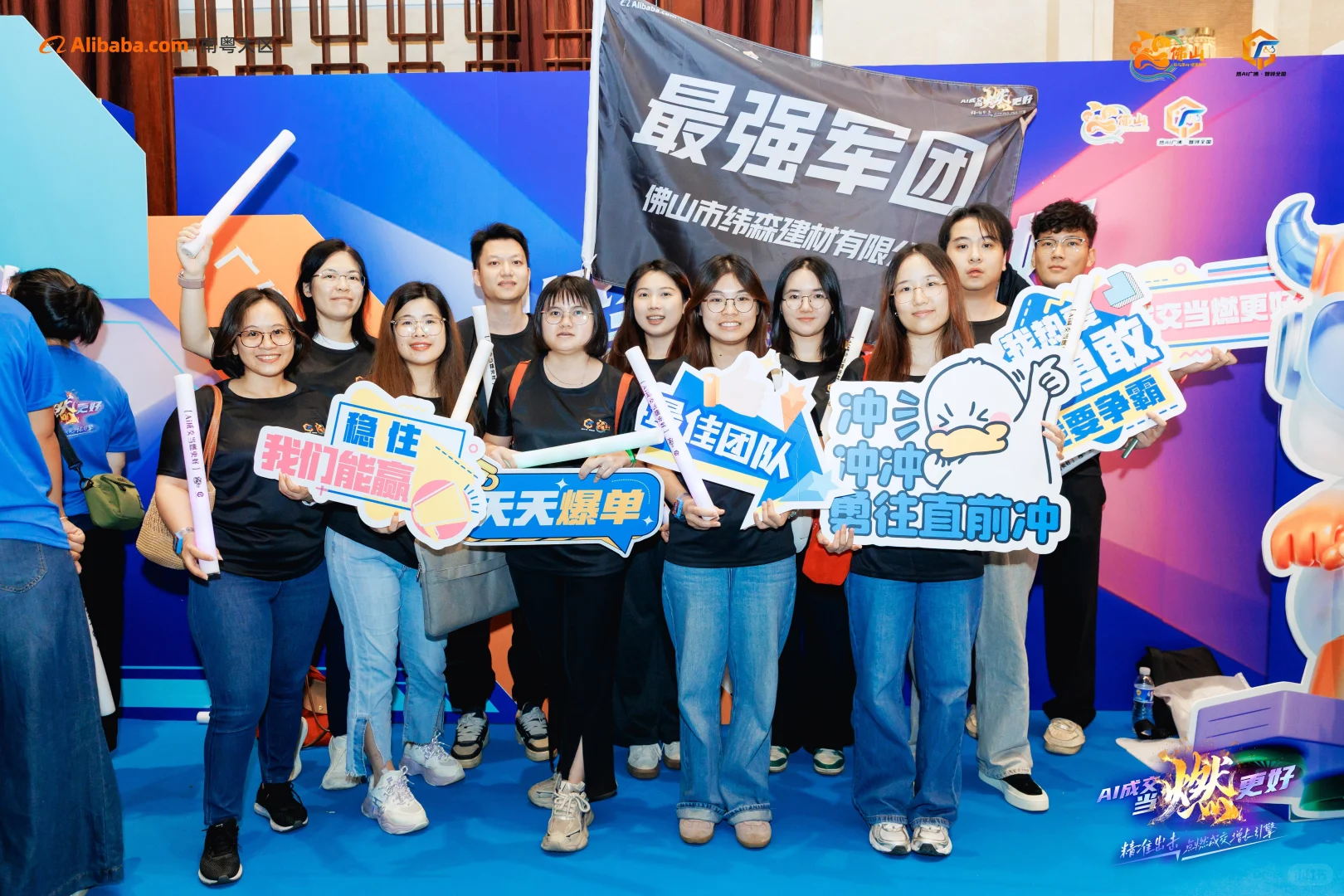 采购节 我们在拼搏