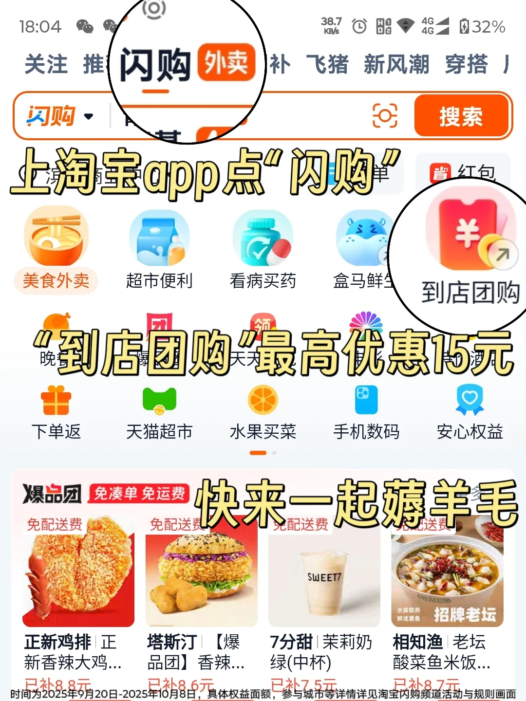 淘宝闪购团购来上海了！！国庆干饭好幸福