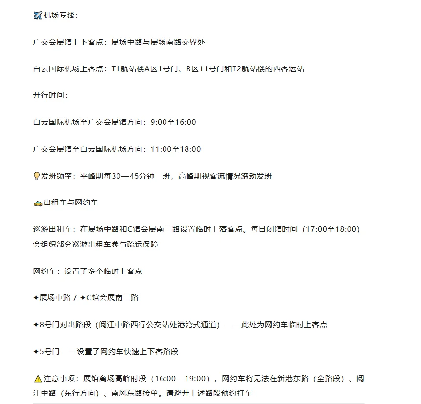 138届广交会，高效逛展全流程攻略在这里→
