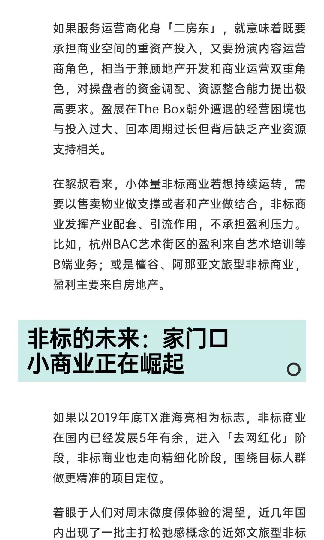 因为现金流压力，盈展要退出The Box朝外了