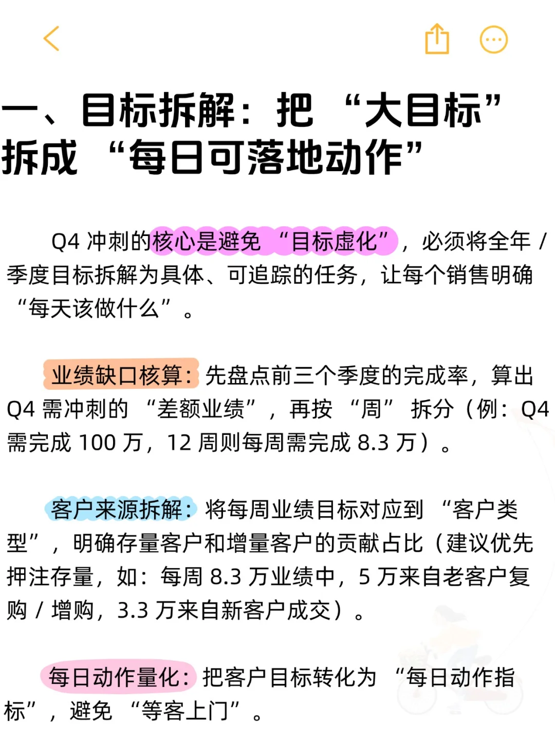 销售Q4冲刺指南
