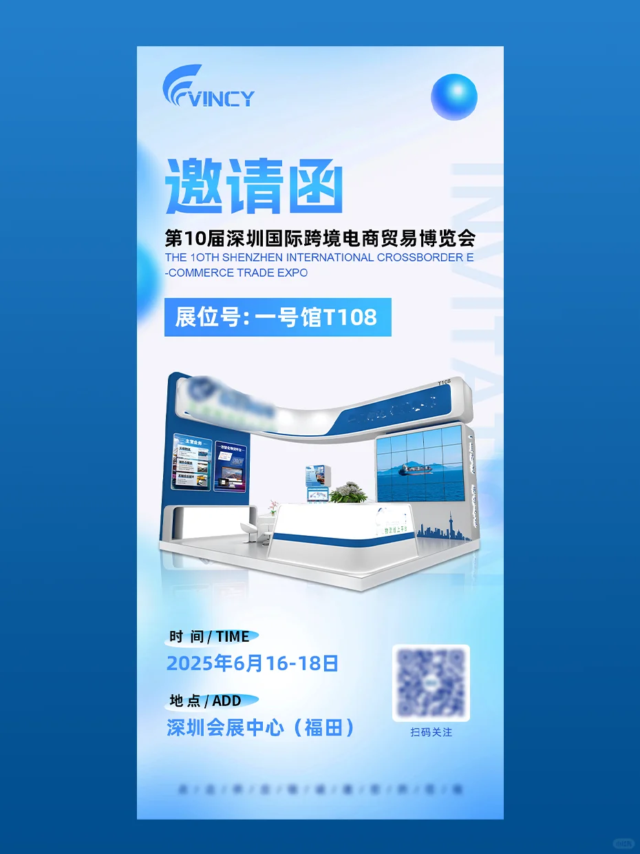 展会邀请函海报设计