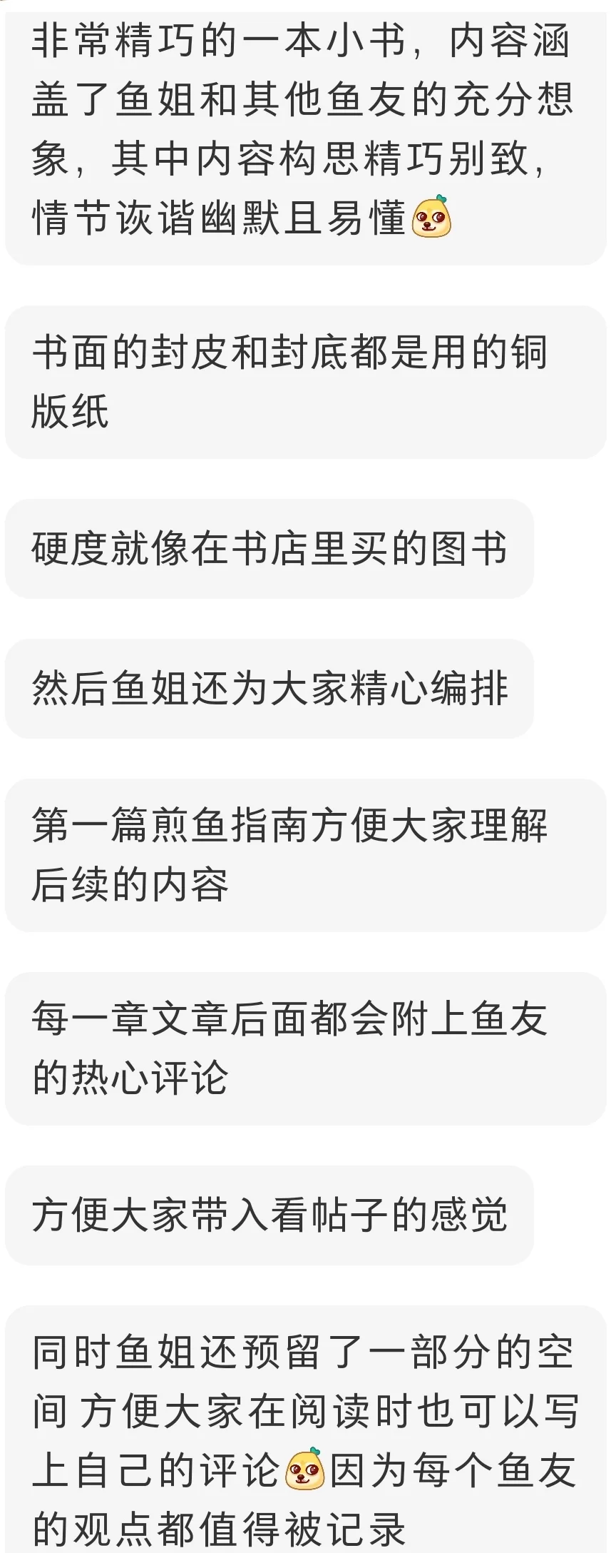 《济南煎鱼往事》简介
