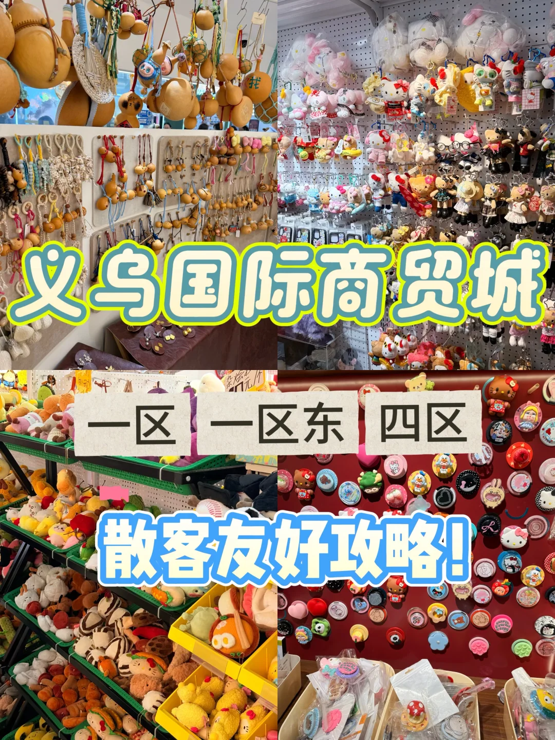 谁说散客不适合来义乌？ 快码住这份散客攻略