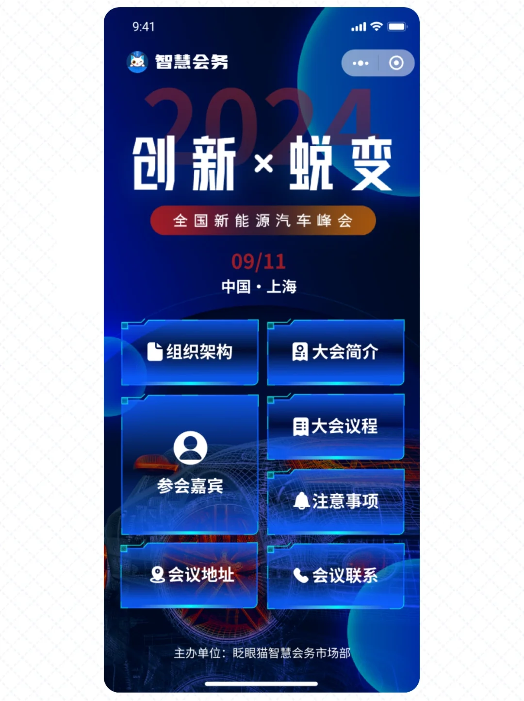 电子会务小程序模版库,速来挑选!?
