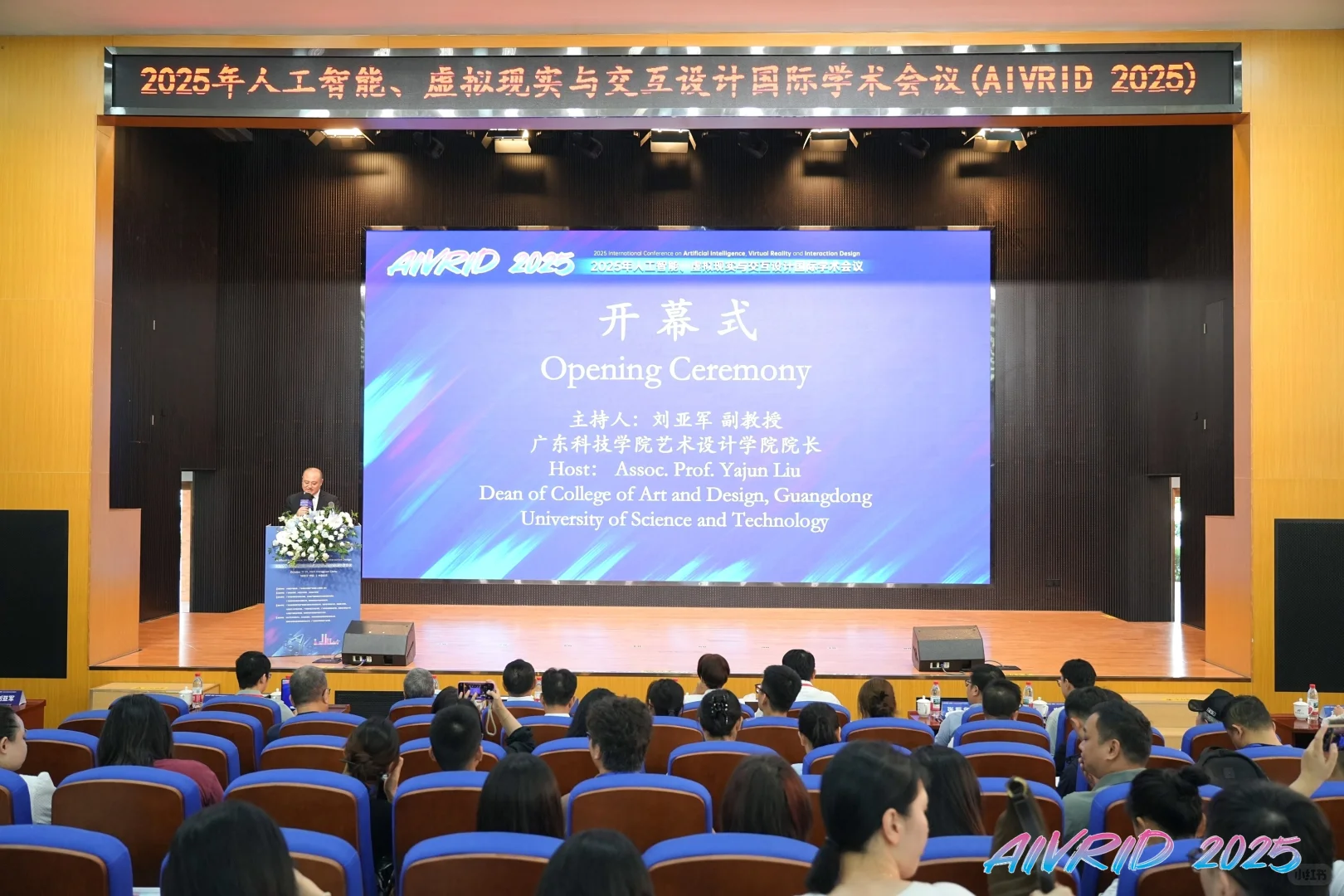 “AI+设计”国际学术盛会 广东科技学院举办