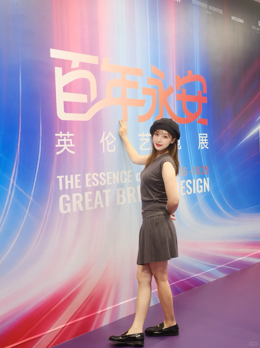 在永安百年楼里 邂逅一场英伦设计美学展✨