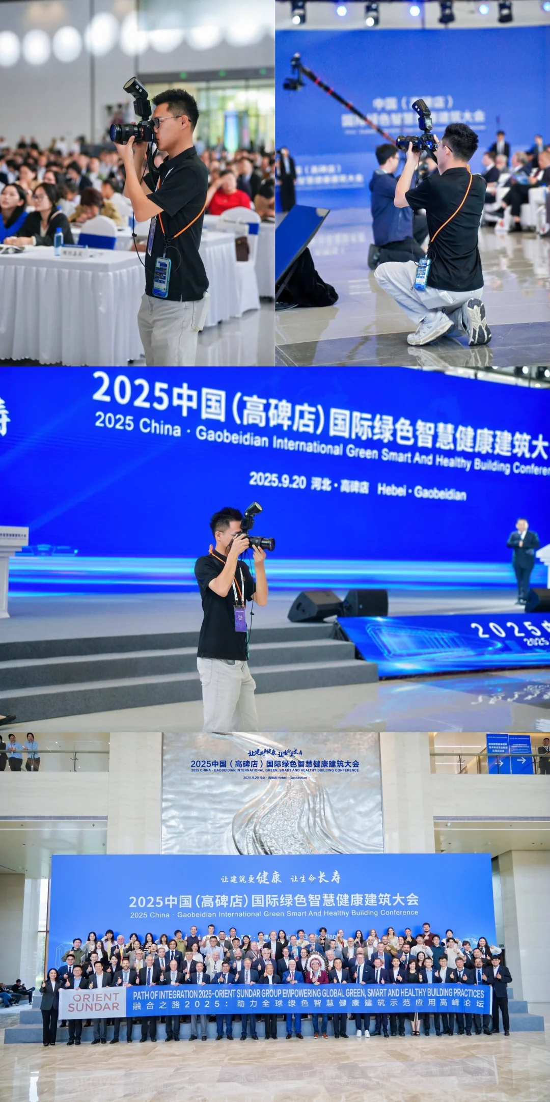 2025中国(高碑店)国际绿色智慧健康建筑大会