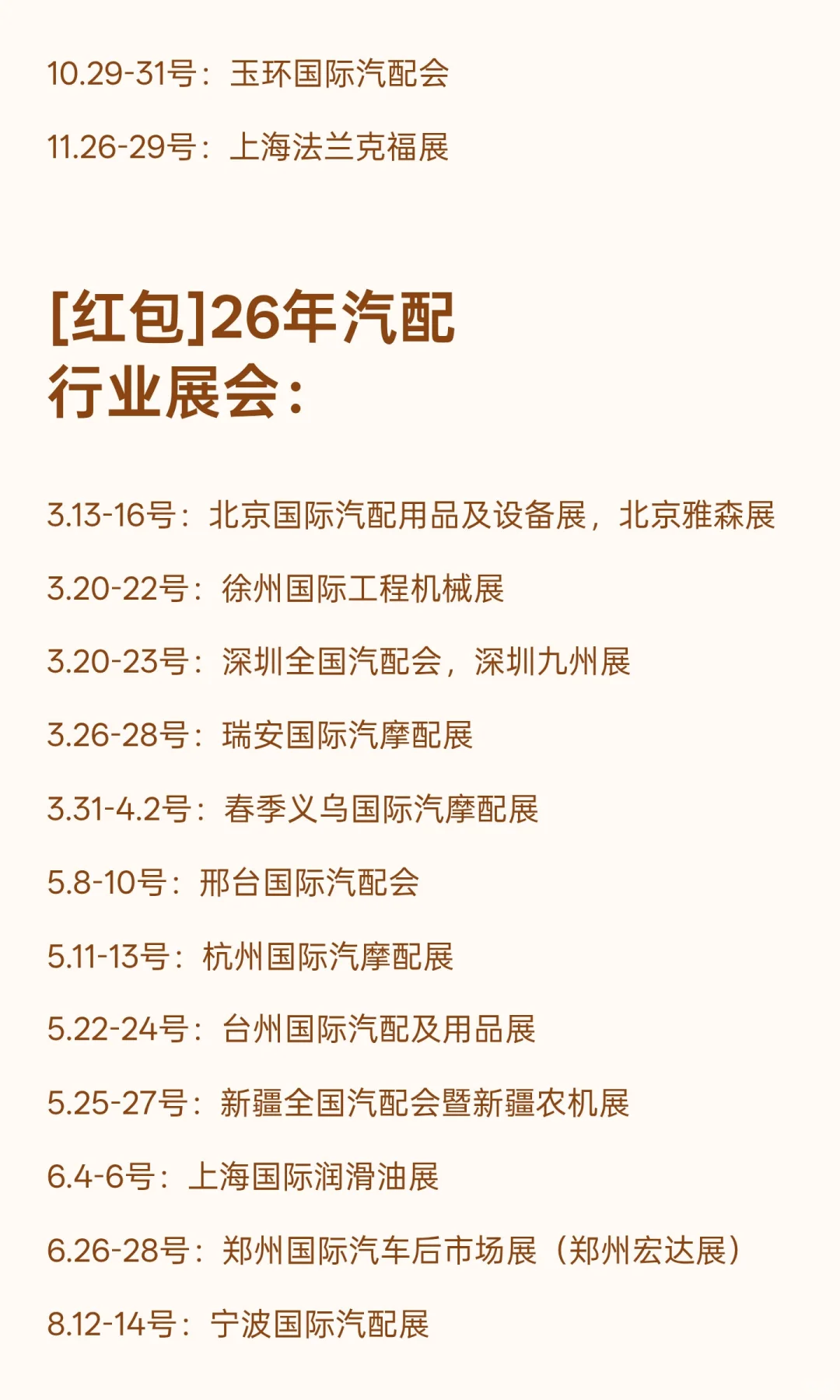 汽配行业展会一览