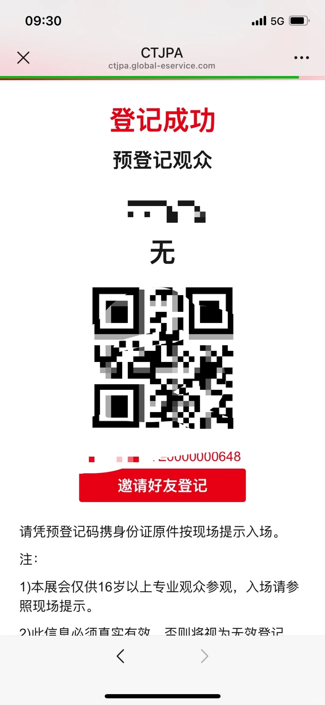 上海玩博展是这个二维码吗？
