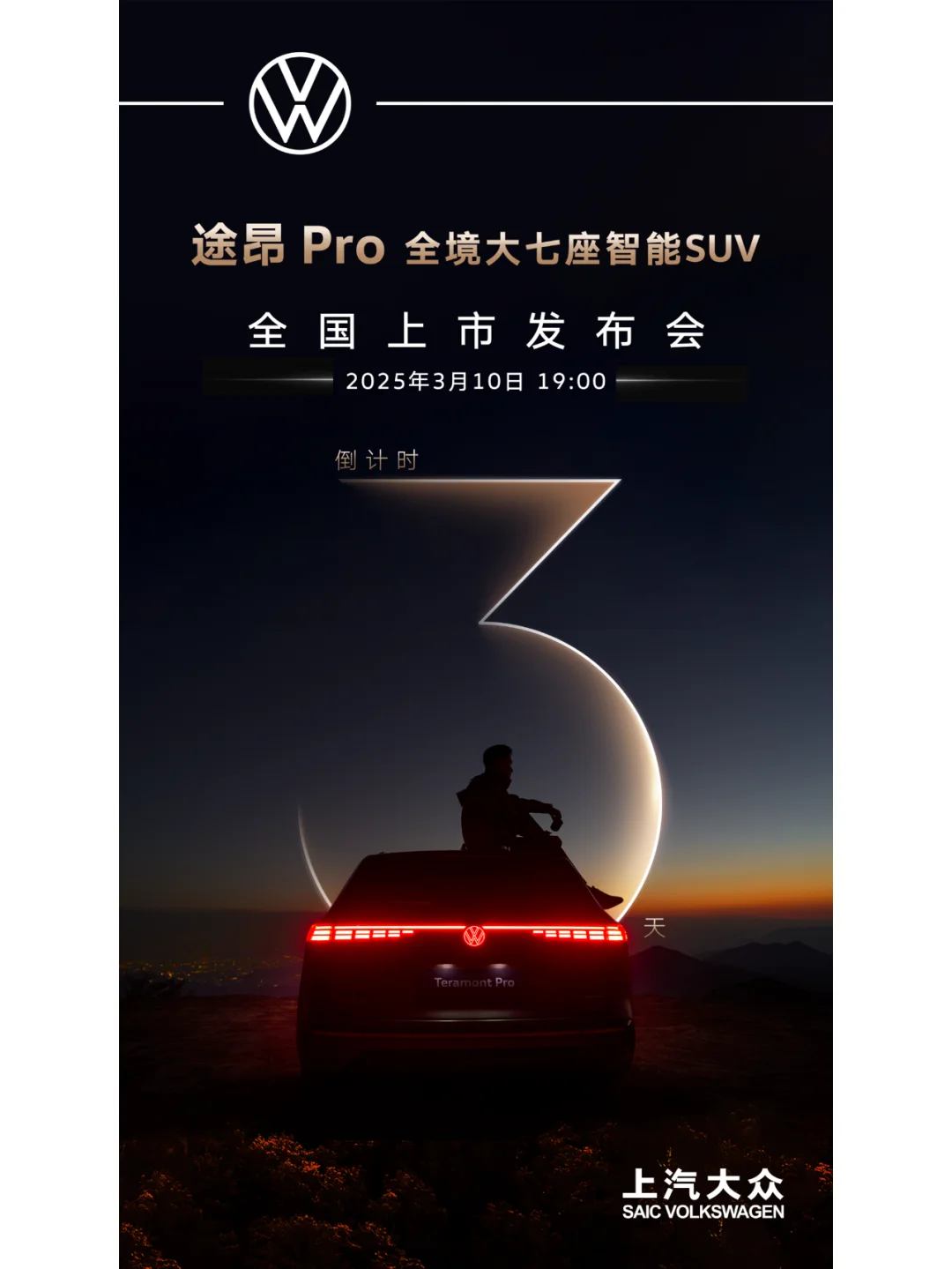 途昂 Pro上市发布会倒计时3天