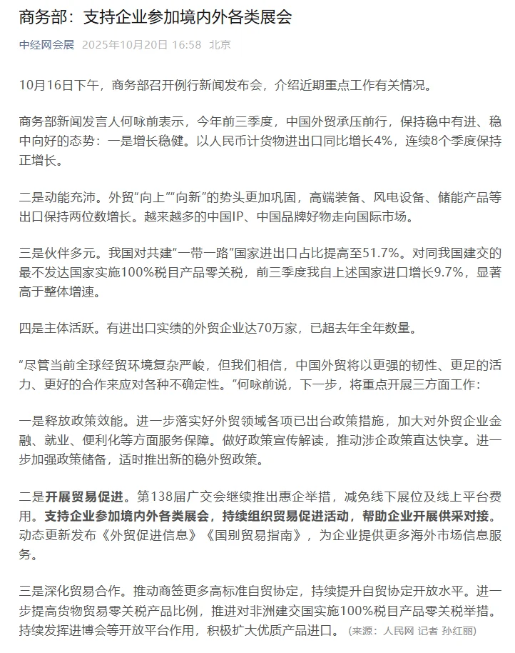 全力支持企业参加境外展会！
