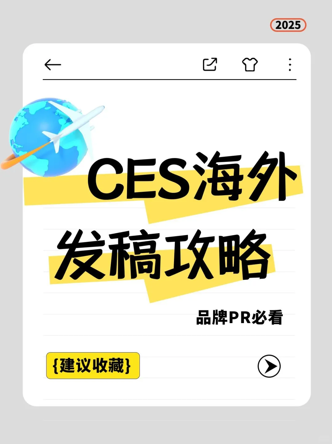 ?CES海外发稿攻略(干货)