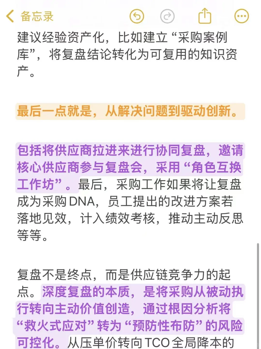 采购工作如何深度复盘？