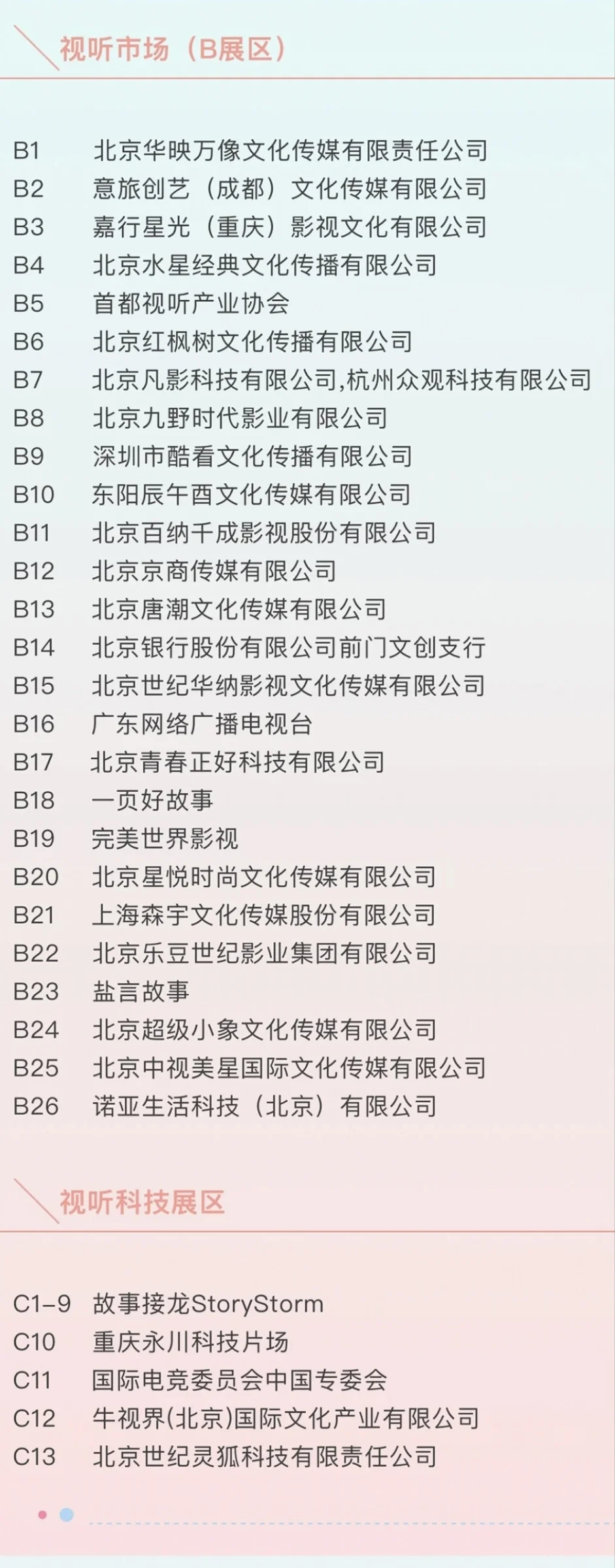 春交会来了！必关注传媒行业盛会！