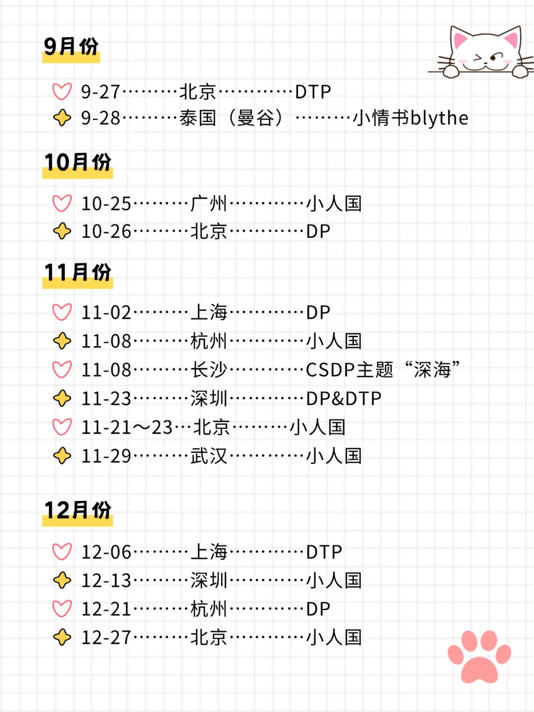 2025年下半年BJD娃展时间表