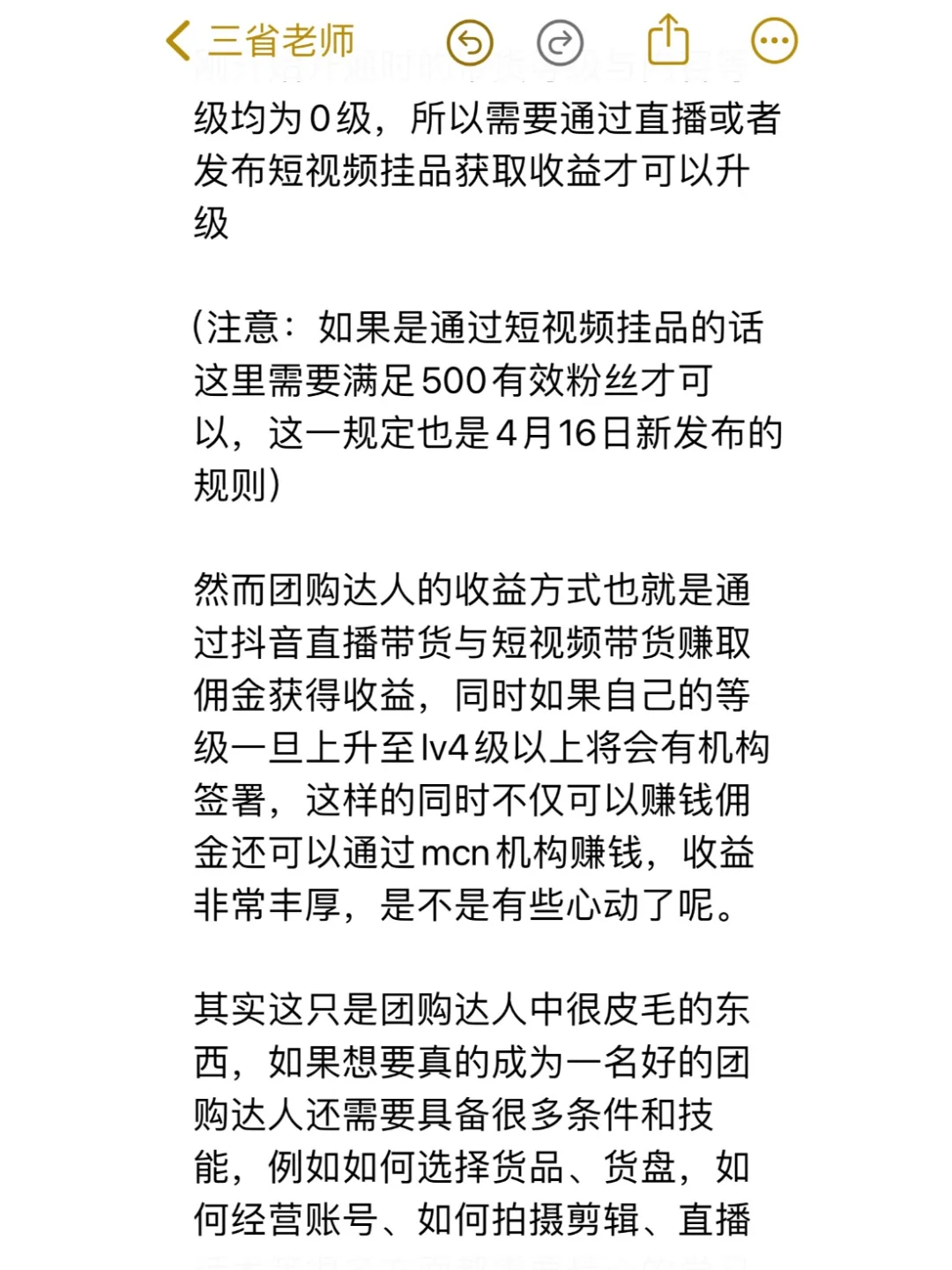 抖音团购达人怎么做？