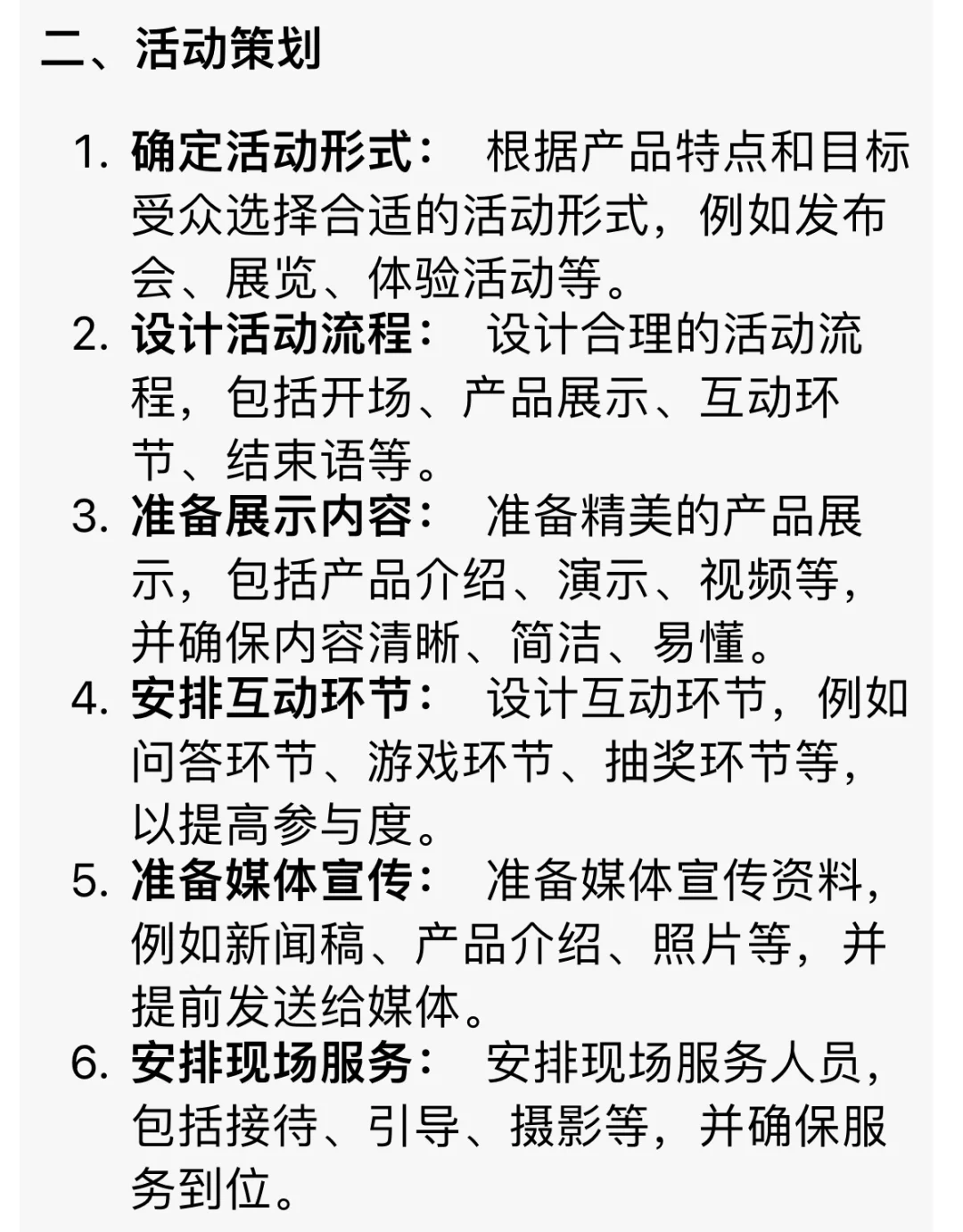 如何策划一场新品发布会活动