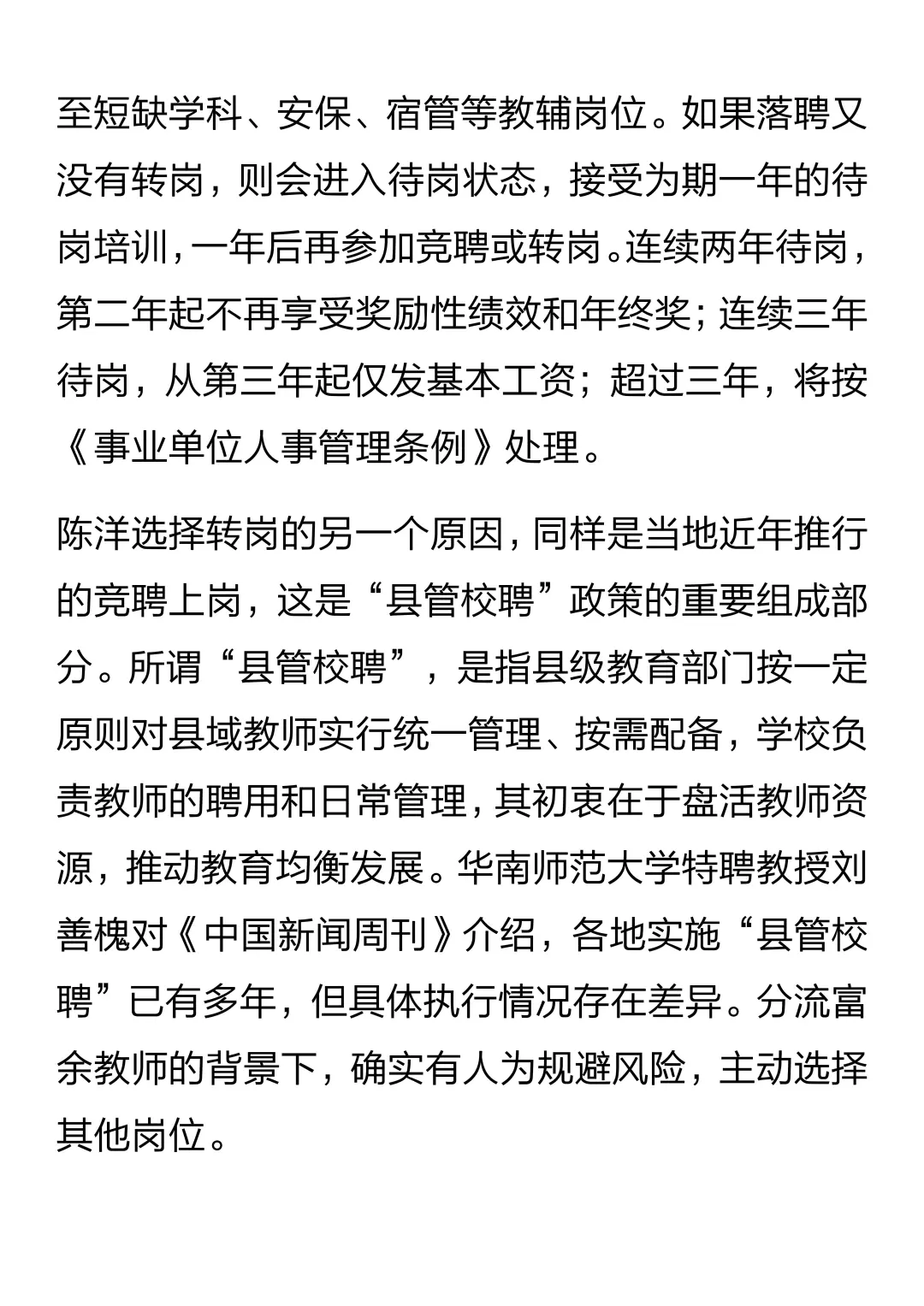 多地分流中小学教师背后