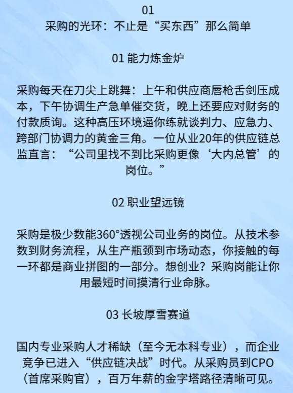 采购围城：什么样的人适合端这个“金饭碗”
