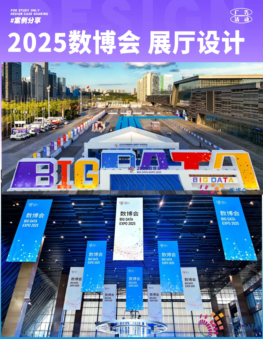 案例分享｜2025数博会 展厅设计