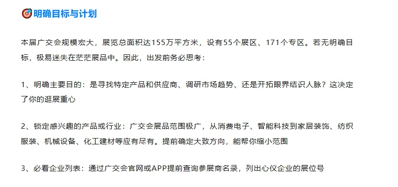 138届广交会，高效逛展全流程攻略在这里→