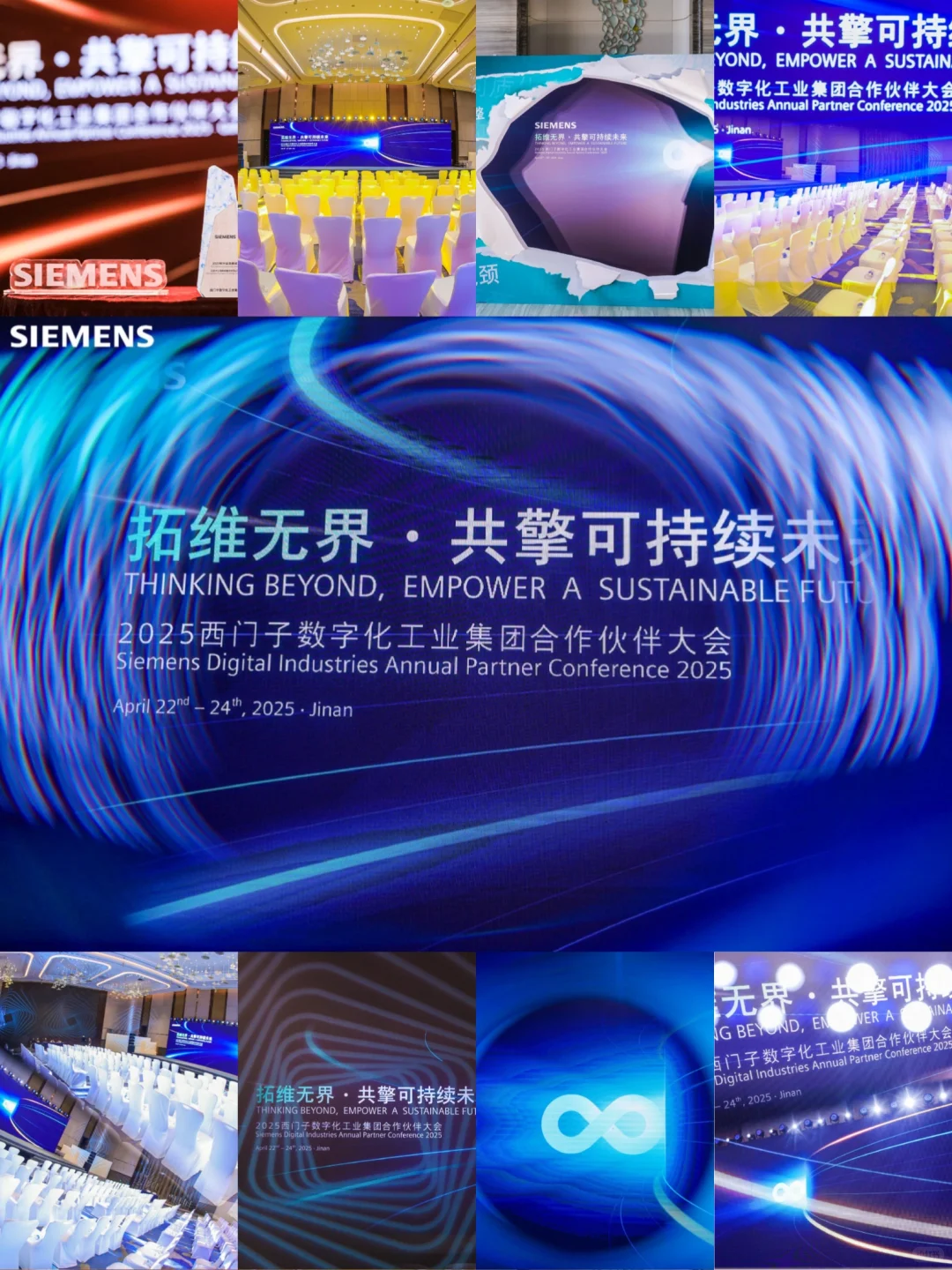 “西门子数字化工业集团2025合作伙伴大会”
