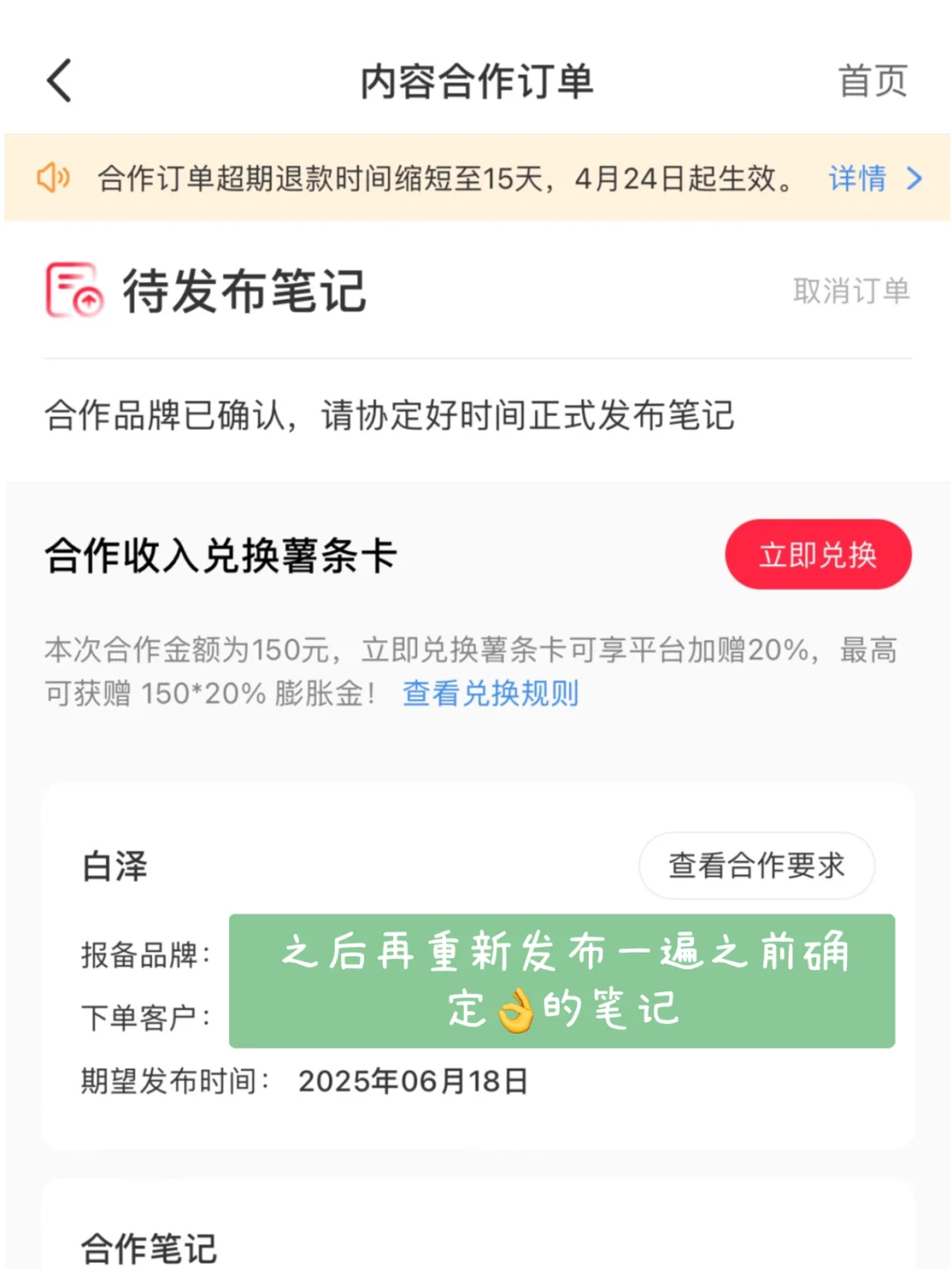 合作邀约｜第1️⃣次接广看这篇就够啦❗️