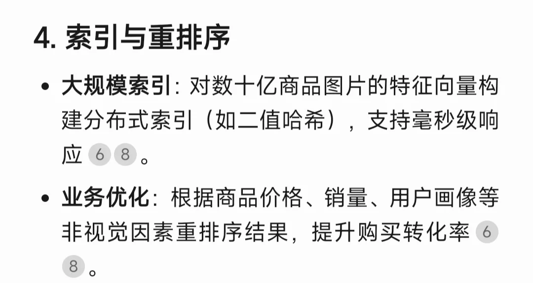 根据图片搜索商品的原理