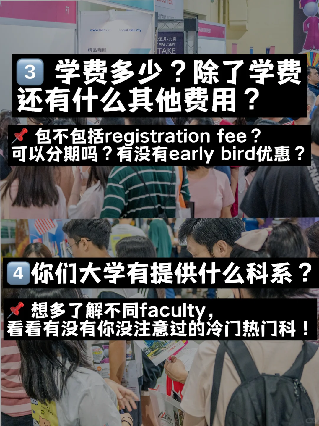 ?? 升学展不只拿?gift！这8个问题要问✅