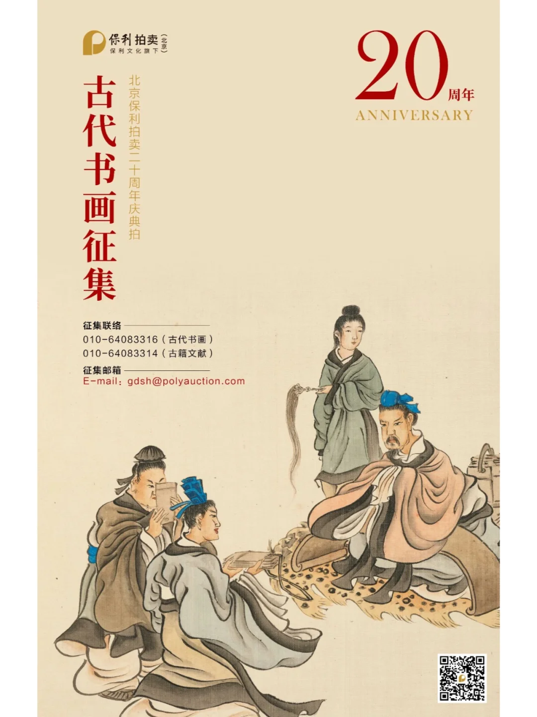 2025最新拍卖征集信息大公开!