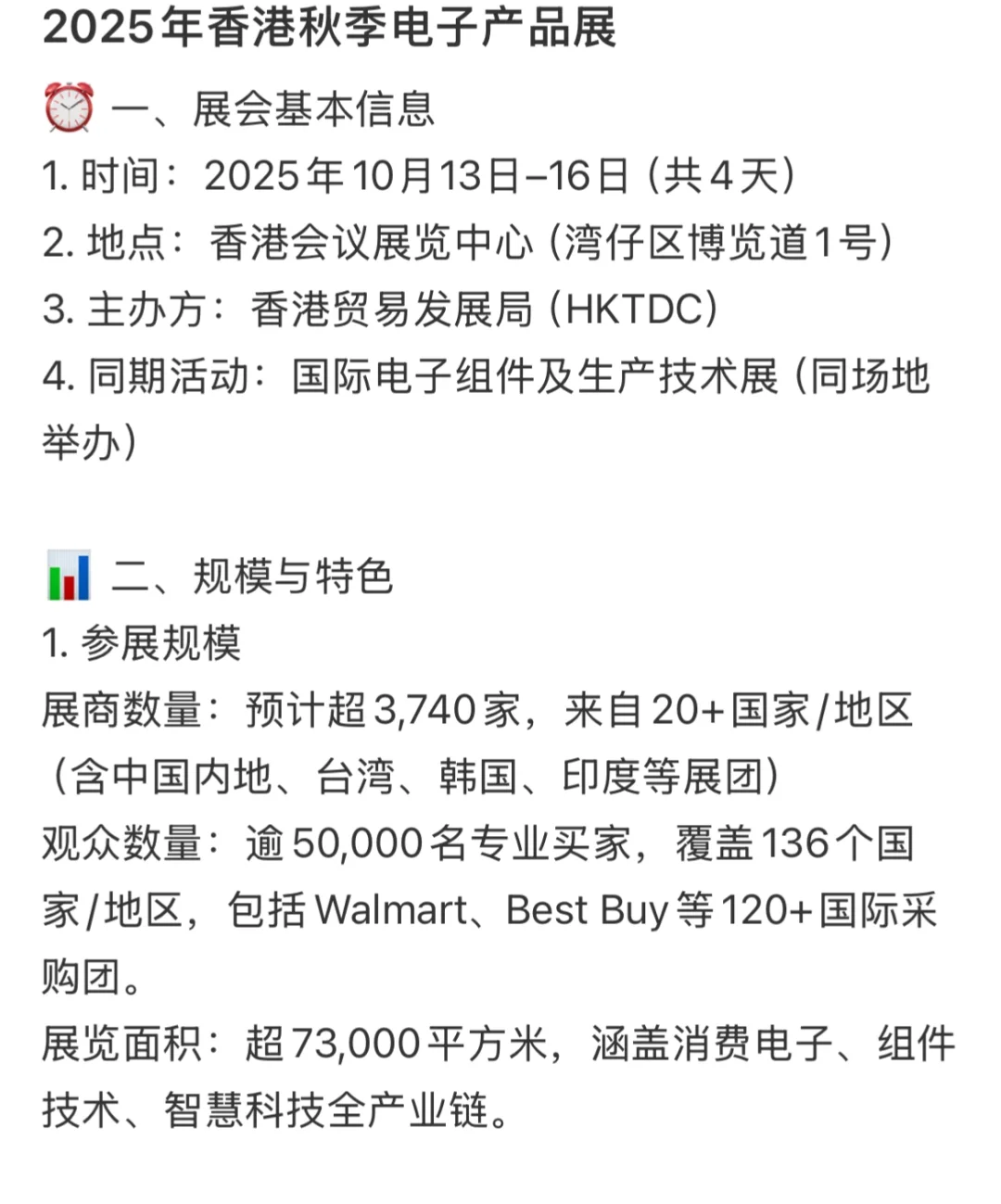 秋季香港电子展，有一起去看看的吗