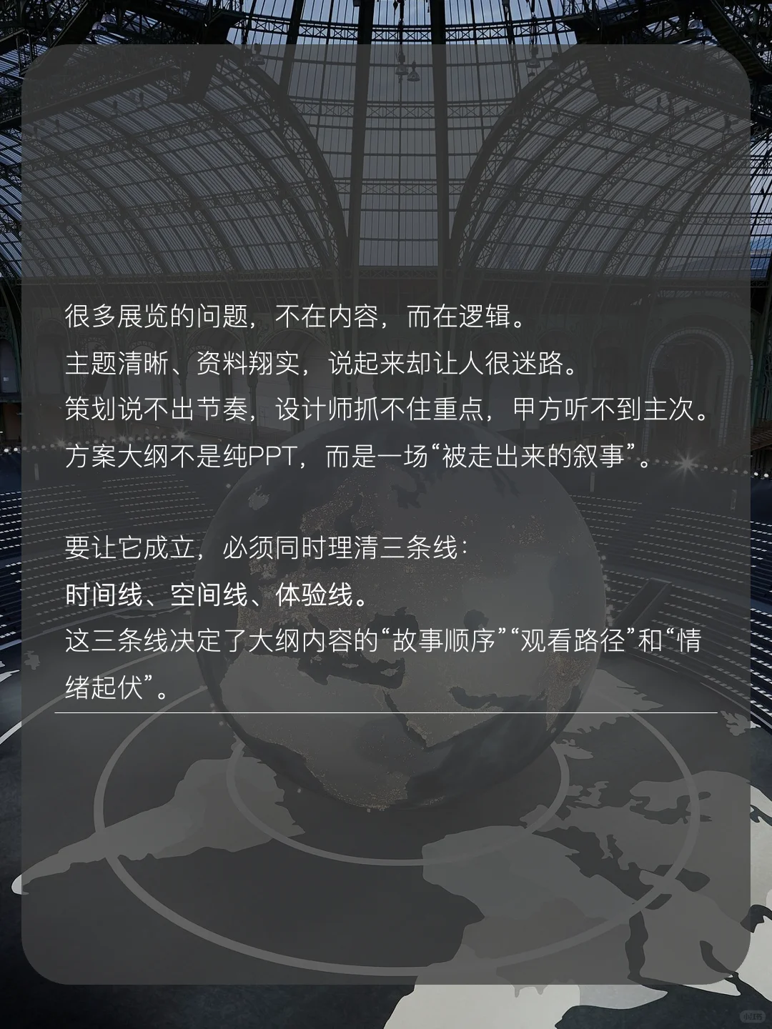 策展的三根线，决定展览能不能被理解