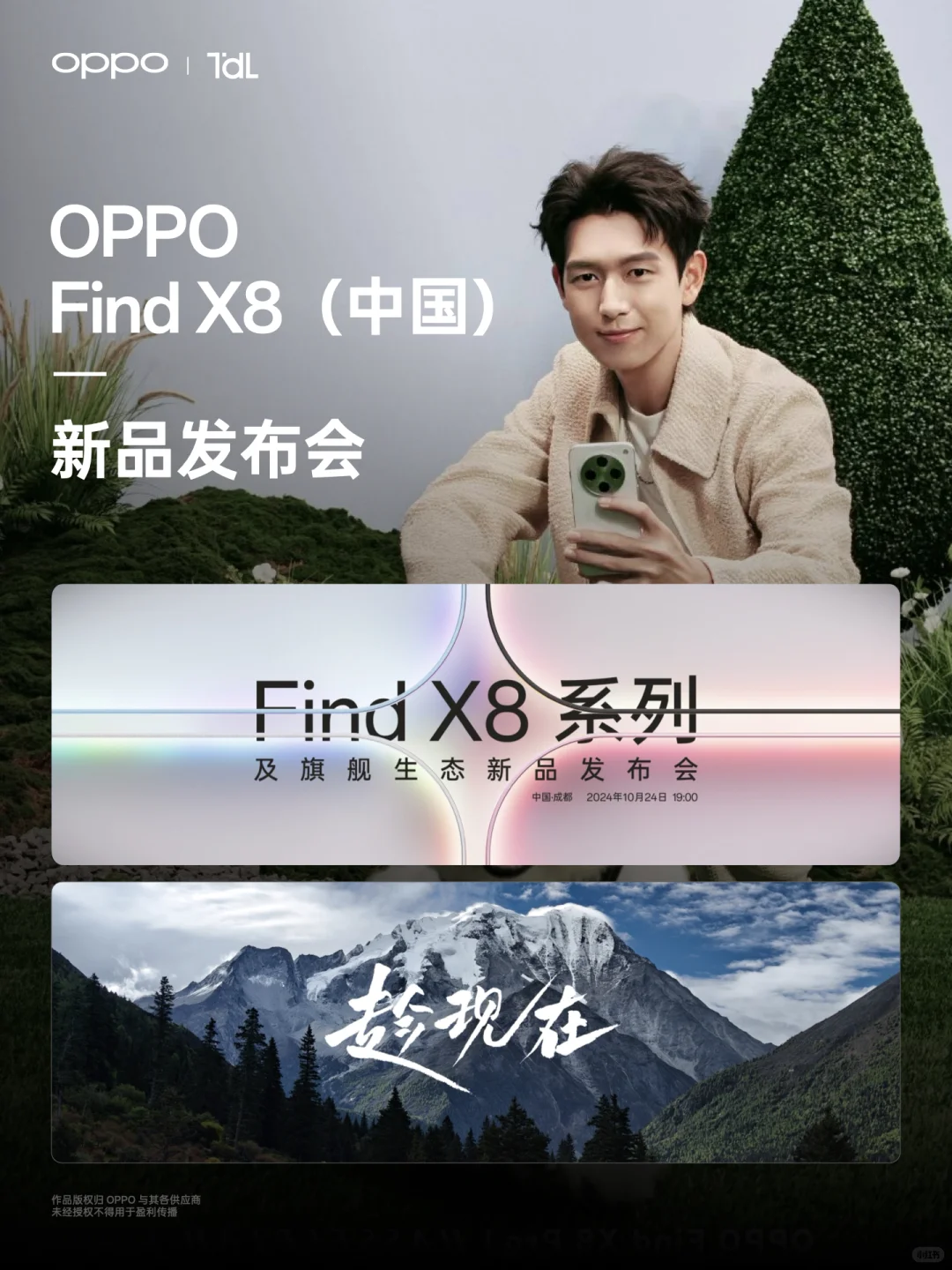 发布会视觉设计 | OPPO Find X8
