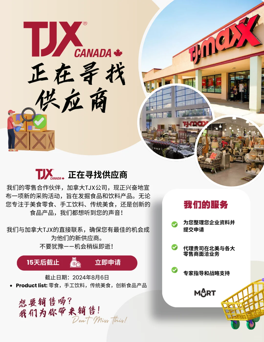 TJX Canada ? 零食类