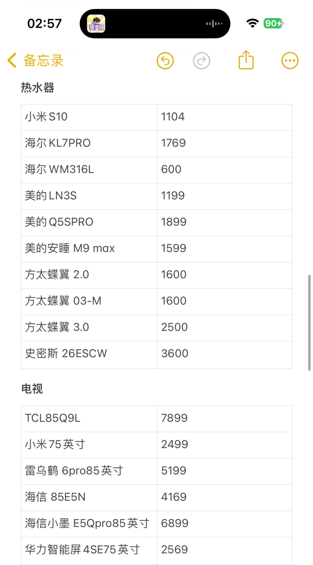 2025李老头双十一全屋家电清单！