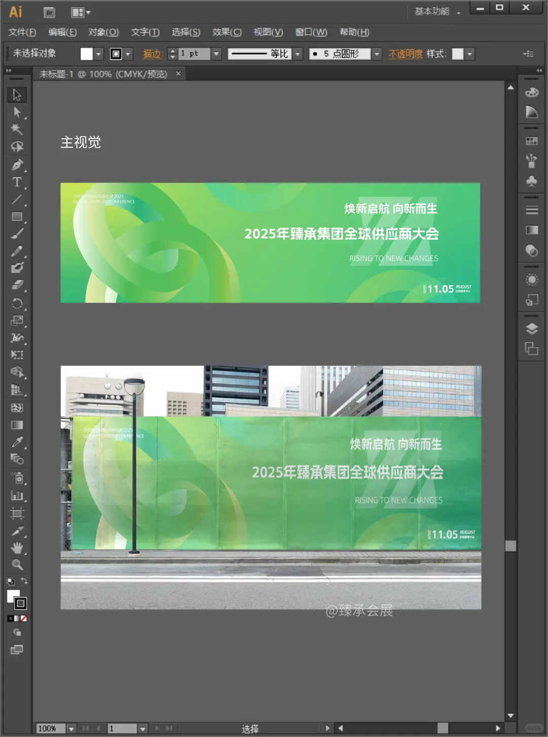 品质感绿色系设计！供应商大会KV&延展物料
