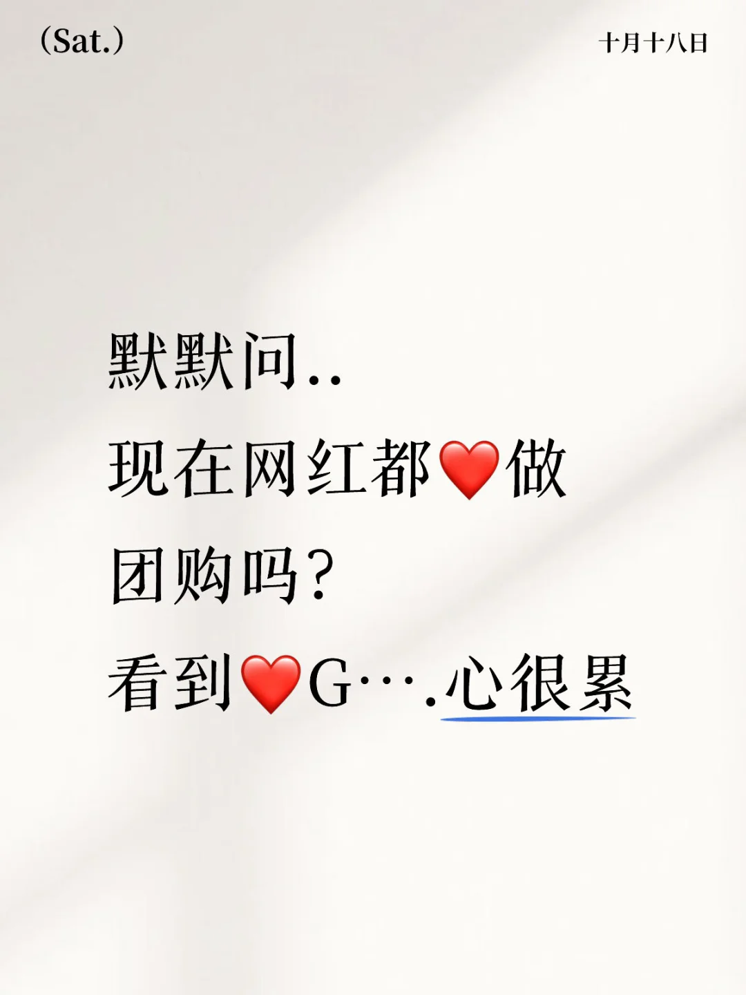 ??网红带货…你怎样看？