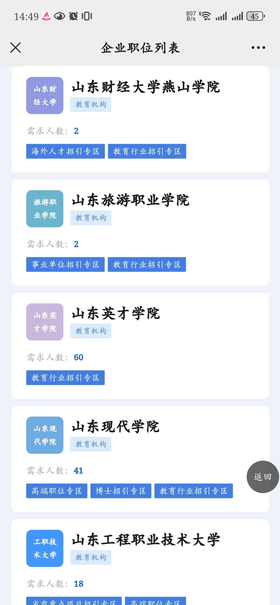 济南第二届人才引进大会等你来！！?