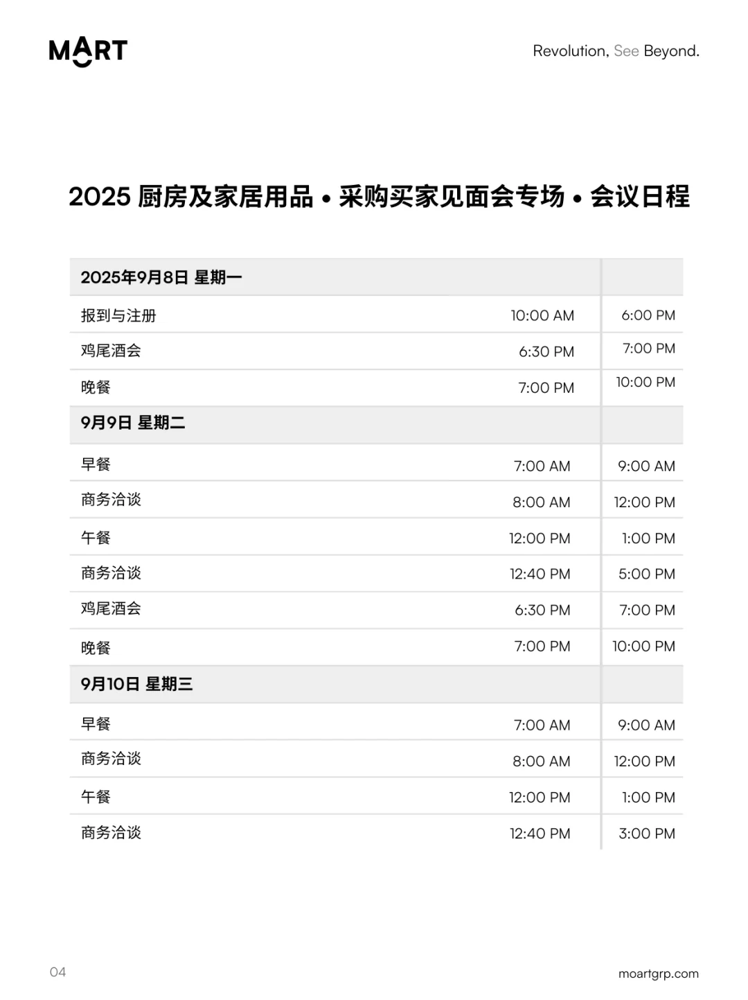 美国买家1:1 见面会 · 厨房家居用品