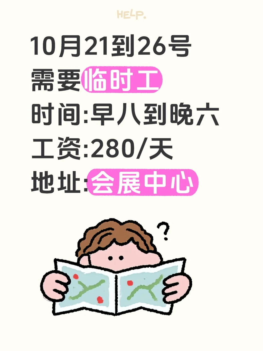 上海，会展临时工