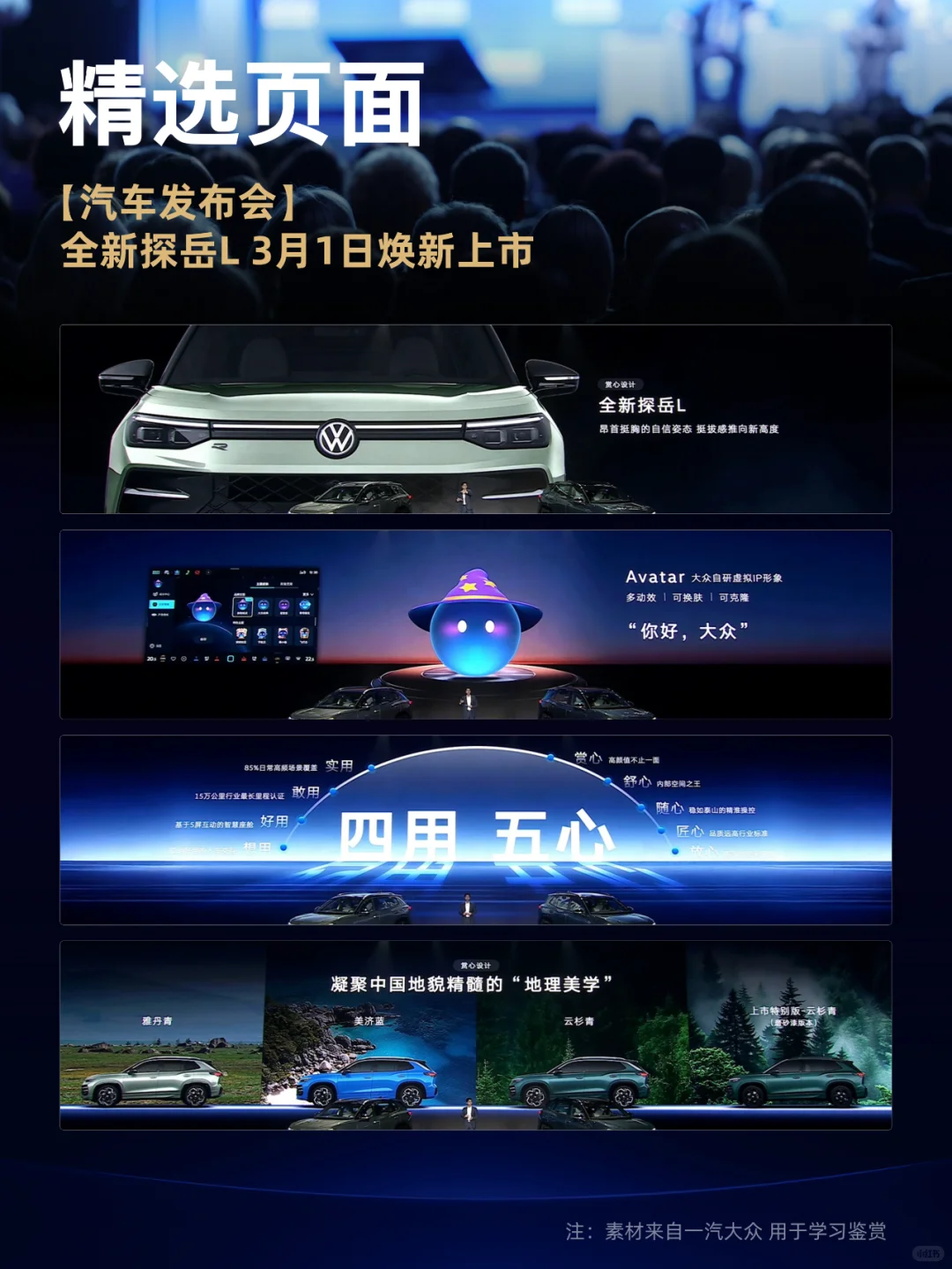 全新探岳L 3月1日焕新上市PPT设计鉴赏